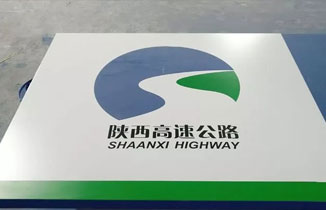 高速公路服務區標識牌制作案例